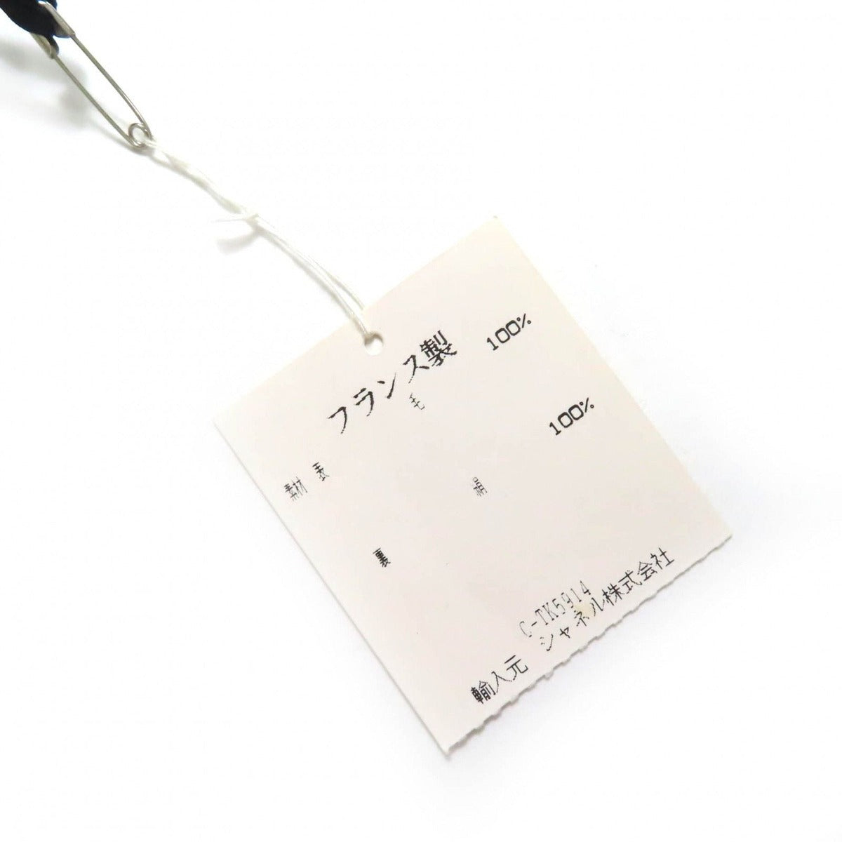 Chanel 96 P 100% Wool Silk — view 9